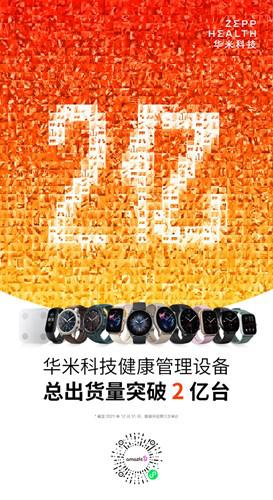 Amazfit ve Xiaomi'nin giyilebilir aygıtlarını üreten Huami, 200 milyon satış sayısına ulaştı